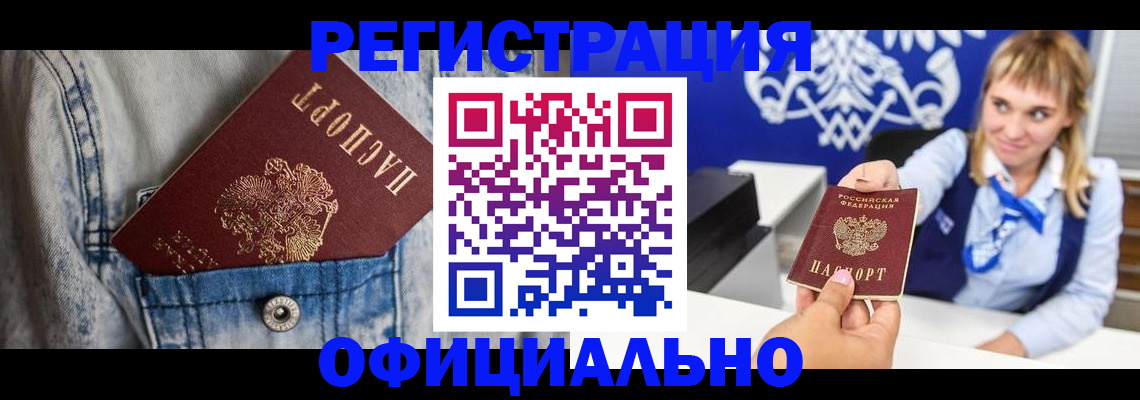 прописка ребенка в Кувандыке