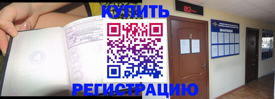 временная регистрация 2025 в Кувандыке