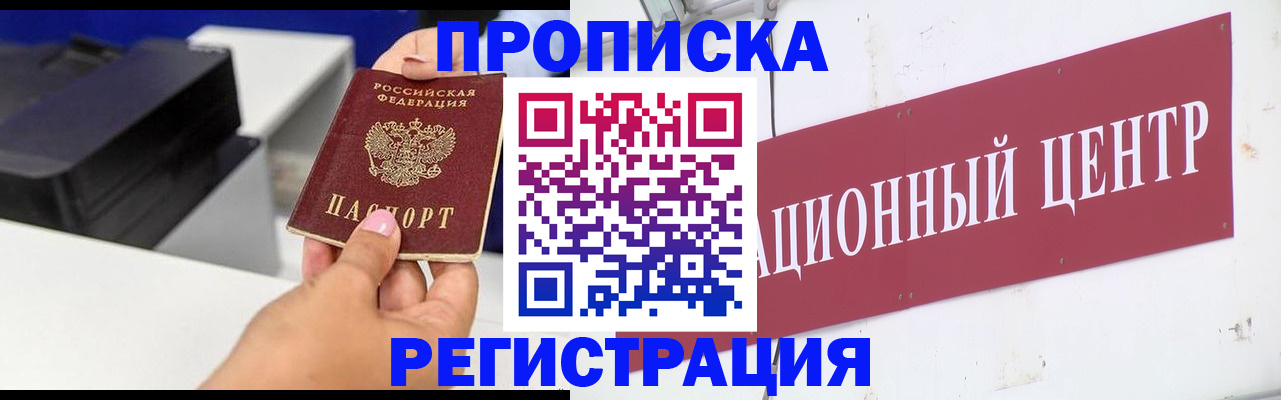 временная прописка в Кувандыке