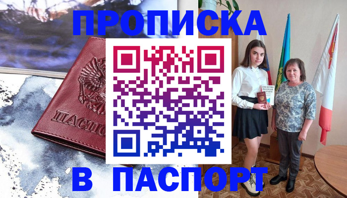 прописка для школы в Кувандыке