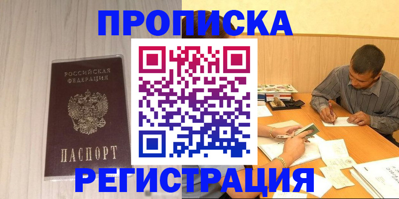 прописка иностранных граждан в Кувандыке
