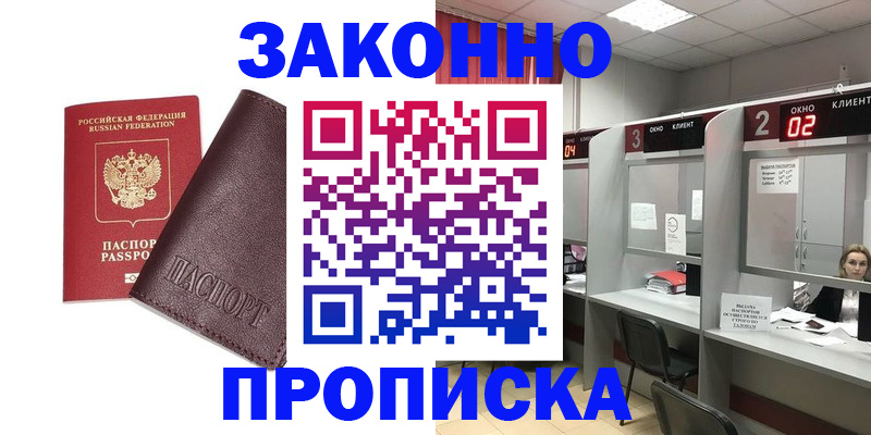 временная регистрация для школы в Кувандыке