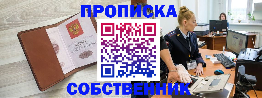 купить прописку в Кувандыке